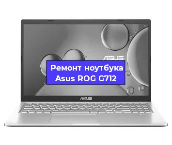 Замена динамиков на ноутбуке Asus ROG G712 в Тюмени